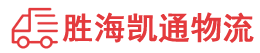 潮州到福州物流公司